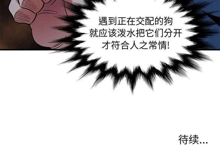 韩国漫画闯入我们家的H先生韩漫_闯入我们家的H先生-第48话在线免费阅读-韩国漫画-第120张图片