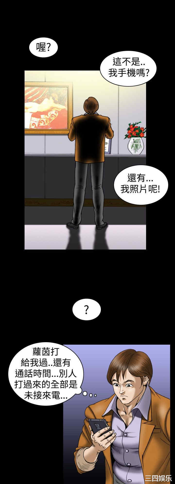 韩国漫画上流社会韩漫_上流社会-第23话在线免费阅读-韩国漫画-第20张图片