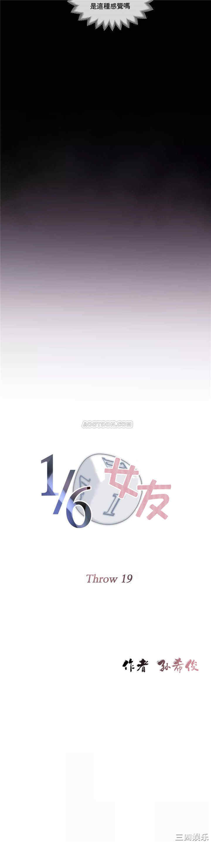 韩国漫画1/6 女友韩漫_1/6 女友-第19话在线免费阅读-韩国漫画-第4张图片