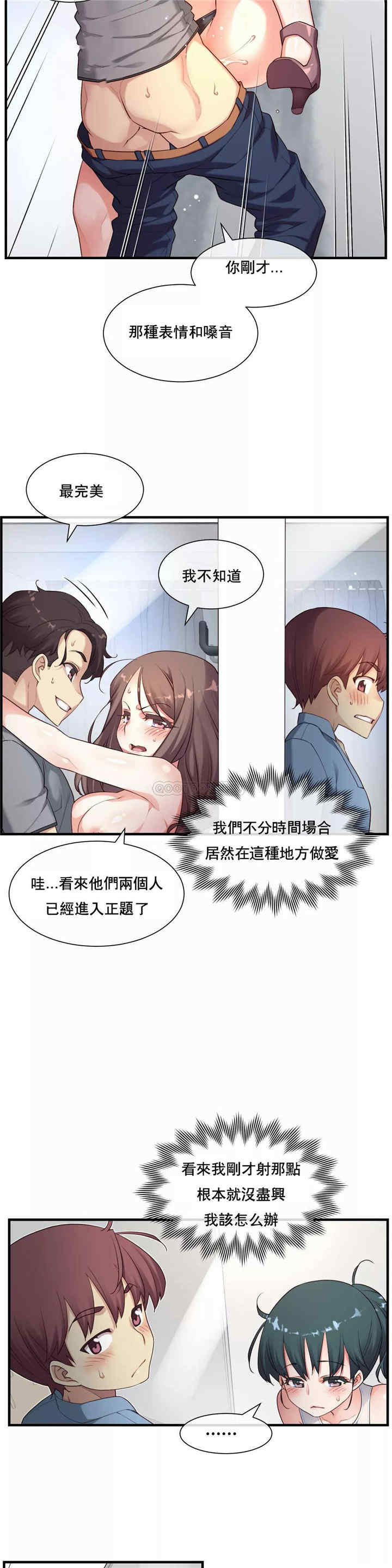 韩国漫画1/6 女友韩漫_1/6 女友-第19话在线免费阅读-韩国漫画-第22张图片