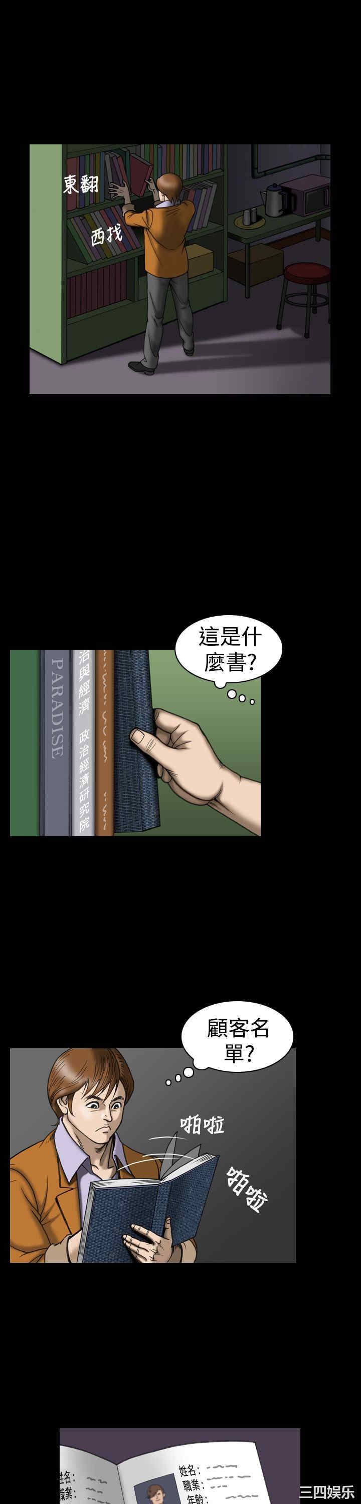 韩国漫画上流社会韩漫_上流社会-第24话在线免费阅读-韩国漫画-第1张图片