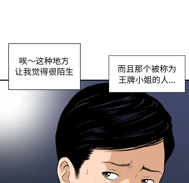 韩国漫画金钱的魅力韩漫_金钱的魅力-第1话在线免费阅读-韩国漫画-第92张图片