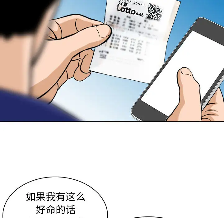 韩国漫画金钱的魅力韩漫_金钱的魅力-第1话在线免费阅读-韩国漫画-第80张图片