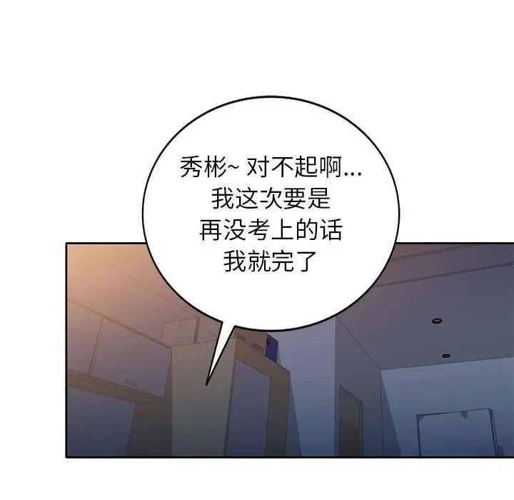 韩国漫画家教老师不教课韩漫_家教老师不教课-第13话在线免费阅读-韩国漫画-第26张图片