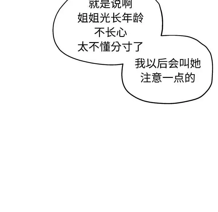 韩国漫画继母的姐妹们韩漫_继母的姐妹们-第8话在线免费阅读-韩国漫画-第35张图片