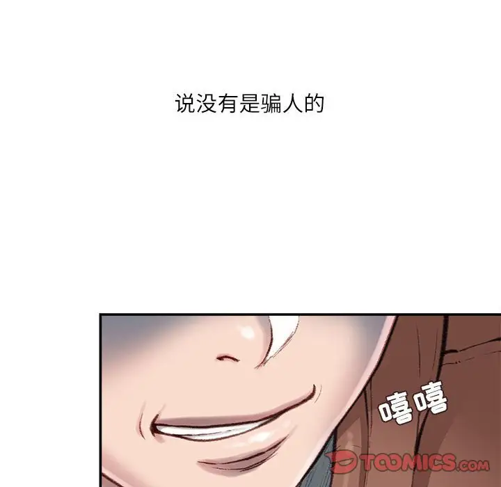 韩国漫画不务正业韩漫_不务正业-第7话在线免费阅读-韩国漫画-第93张图片