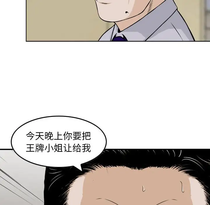 韩国漫画金钱的魅力韩漫_金钱的魅力-第4话在线免费阅读-韩国漫画-第54张图片