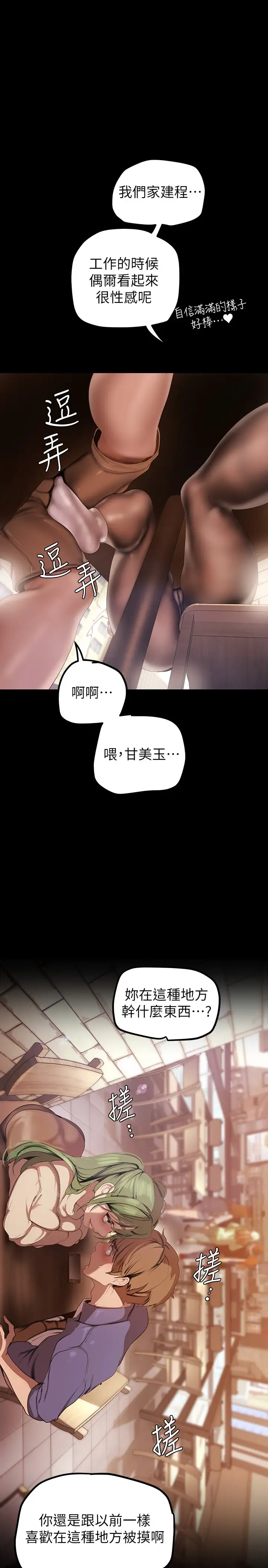 韩国漫画美丽新世界韩漫_美丽新世界-第134话-美庭组长诱惑力十足的要求在线免费阅读-韩国漫画-第25张图片