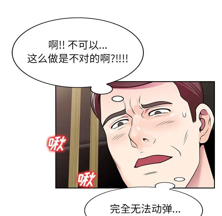 韩国漫画家教老师不教课韩漫_家教老师不教课-第7话在线免费阅读-韩国漫画-第82张图片