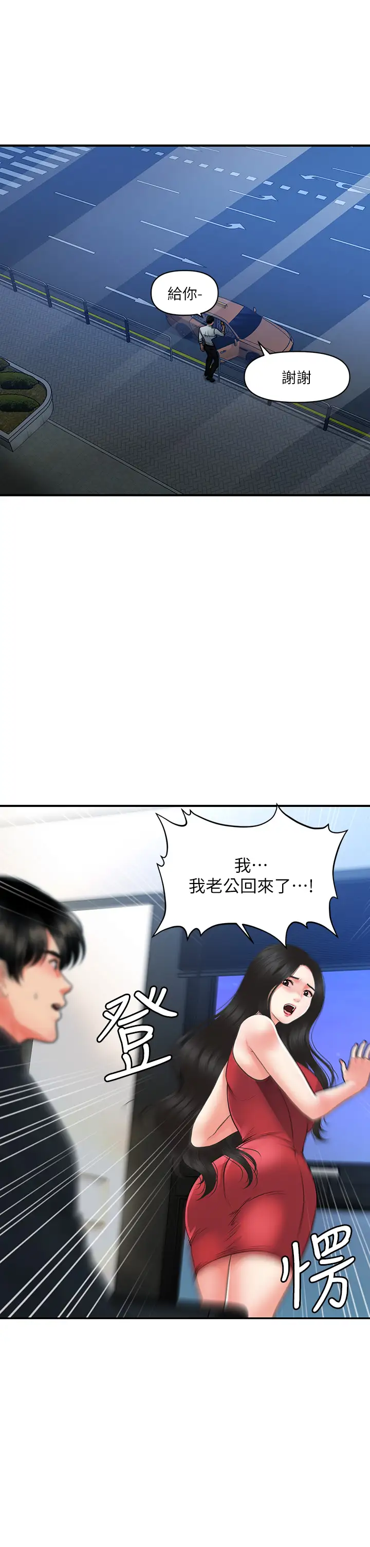韩国漫画医美奇鸡韩漫_医美奇鸡-第75话-背着老公偷偷来…在线免费阅读-韩国漫画-第2张图片