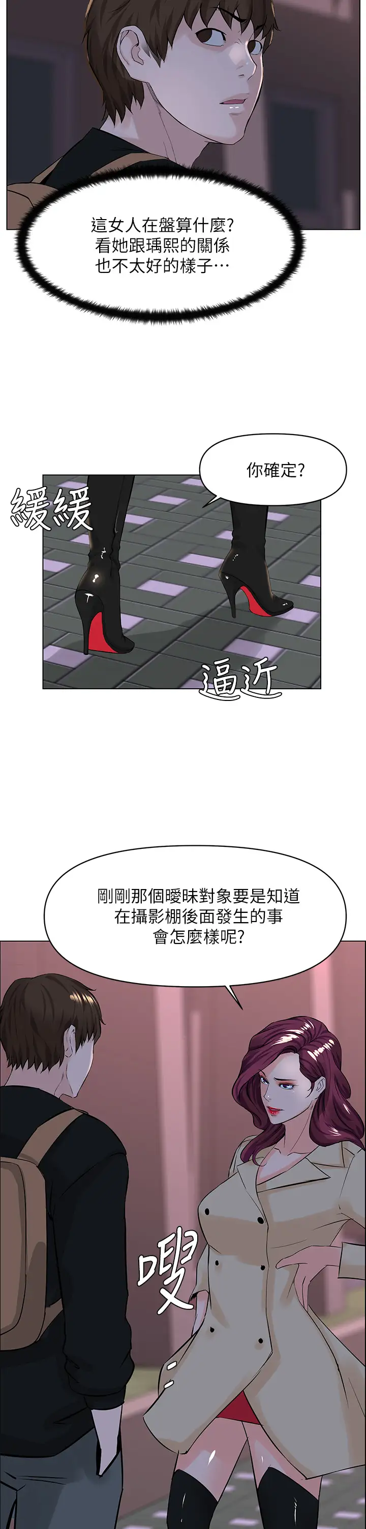 韩国漫画楼上的网美韩漫_楼上的网美-第23话-我们找个地方「坐坐」吧在线免费阅读-韩国漫画-第23张图片