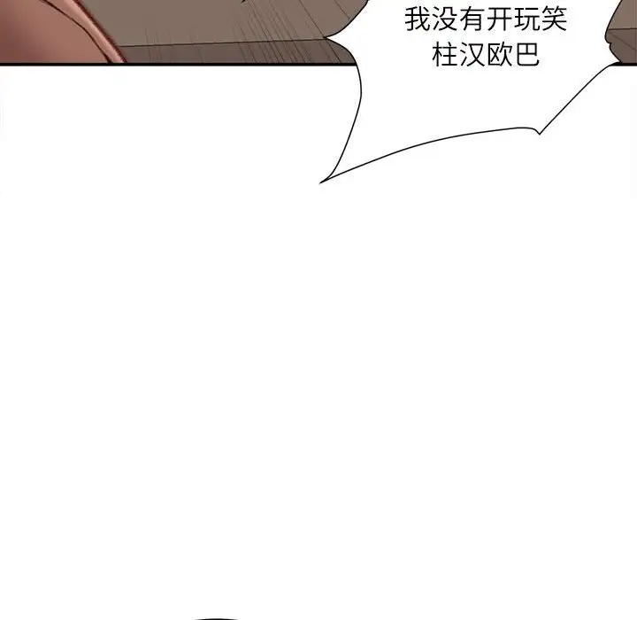 韩国漫画不务正业韩漫_不务正业-第6话在线免费阅读-韩国漫画-第107张图片