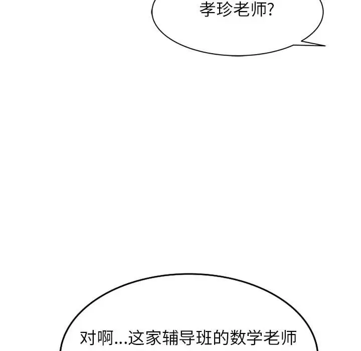 韩国漫画家教老师不教课韩漫_家教老师不教课-第7话在线免费阅读-韩国漫画-第53张图片