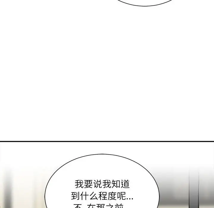 韩国漫画不务正业韩漫_不务正业-第6话在线免费阅读-韩国漫画-第78张图片