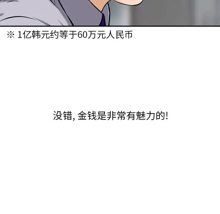 韩国漫画金钱的魅力韩漫_金钱的魅力-第1话在线免费阅读-韩国漫画-第63张图片