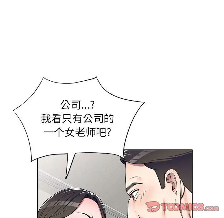 韩国漫画家教老师不教课韩漫_家教老师不教课-第12话在线免费阅读-韩国漫画-第9张图片