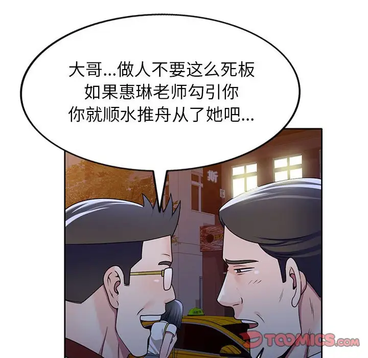 韩国漫画家教老师不教课韩漫_家教老师不教课-第9话在线免费阅读-韩国漫画-第111张图片