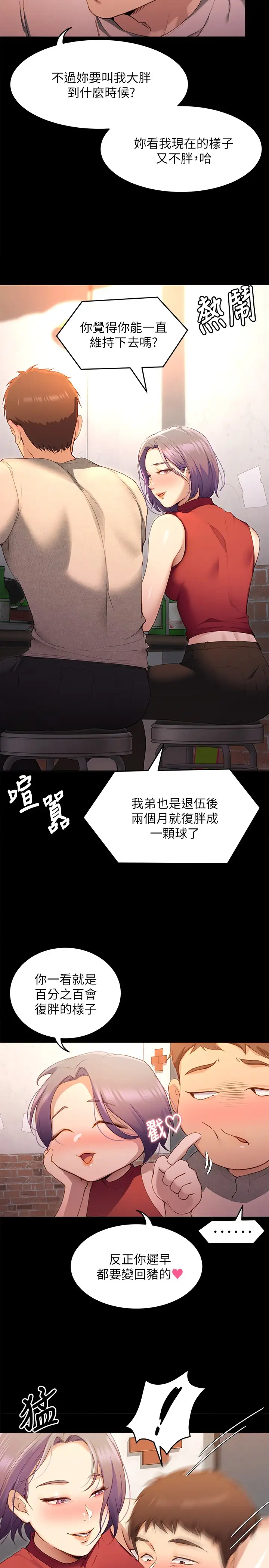 韩国漫画今晚就决定吃你了韩漫_今晚就决定吃你了-第20话-正式开始反攻在线免费阅读-韩国漫画-第28张图片