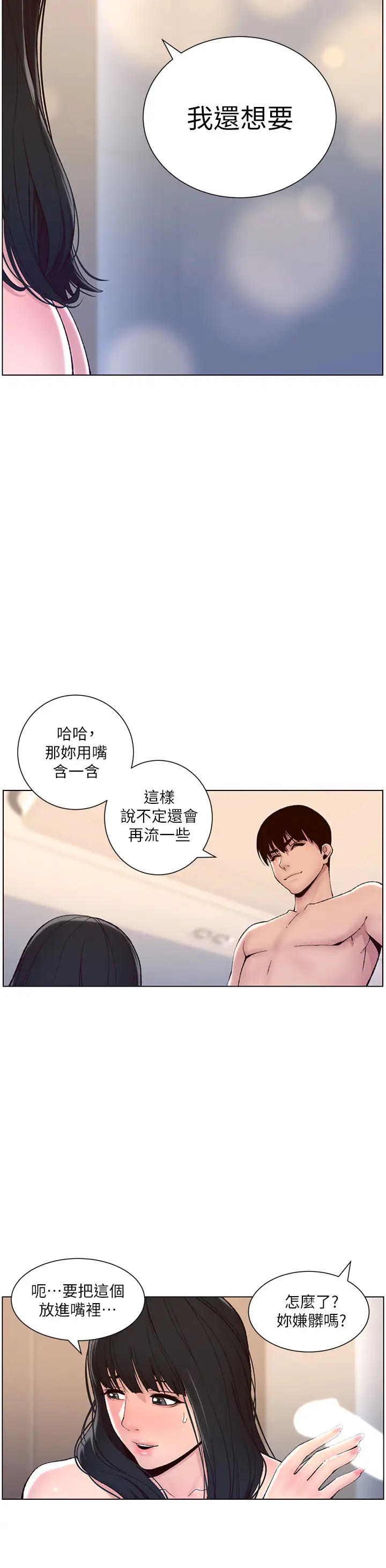 韩国漫画帝王App韩漫_帝王App-第9话-我来用嘴好好呵护它在线免费阅读-韩国漫画-第25张图片