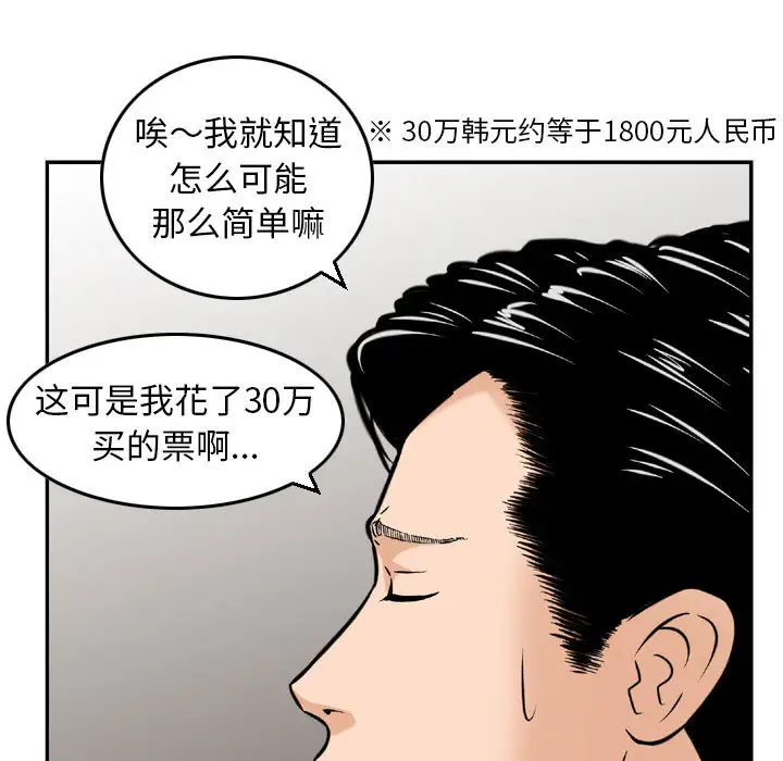 韩国漫画金钱的魅力韩漫_金钱的魅力-第2话在线免费阅读-韩国漫画-第74张图片