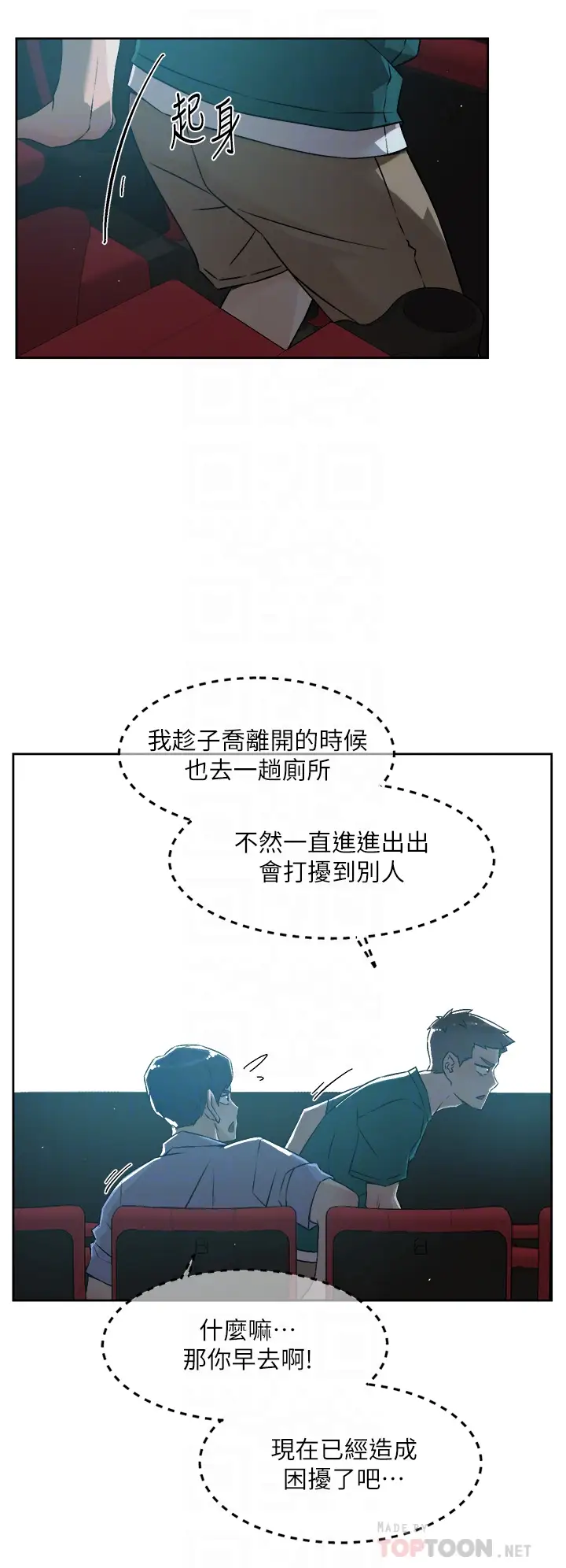 韩国漫画好友的私生活韩漫_好友的私生活-第46话-把我弄硬，就得负责在线免费阅读-韩国漫画-第12张图片