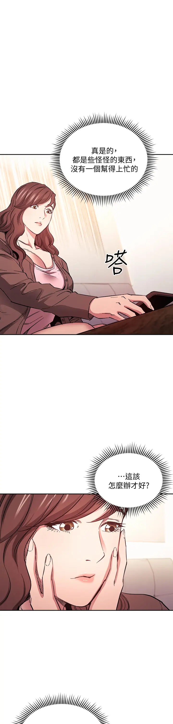 韩国漫画朋友的妈妈韩漫_朋友的妈妈-第70话-要当女人还是妈妈?在线免费阅读-韩国漫画-第25张图片