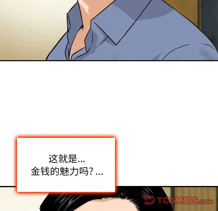 韩国漫画金钱的魅力韩漫_金钱的魅力-第11话在线免费阅读-韩国漫画-第62张图片