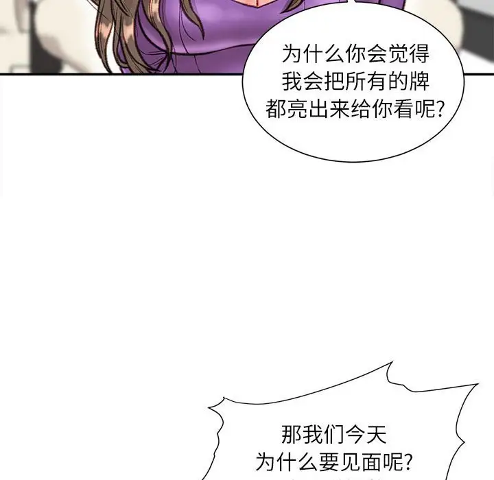 韩国漫画不务正业韩漫_不务正业-第6话在线免费阅读-韩国漫画-第86张图片