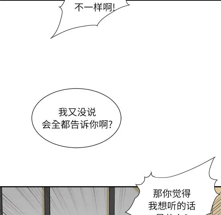 韩国漫画不务正业韩漫_不务正业-第6话在线免费阅读-韩国漫画-第97张图片