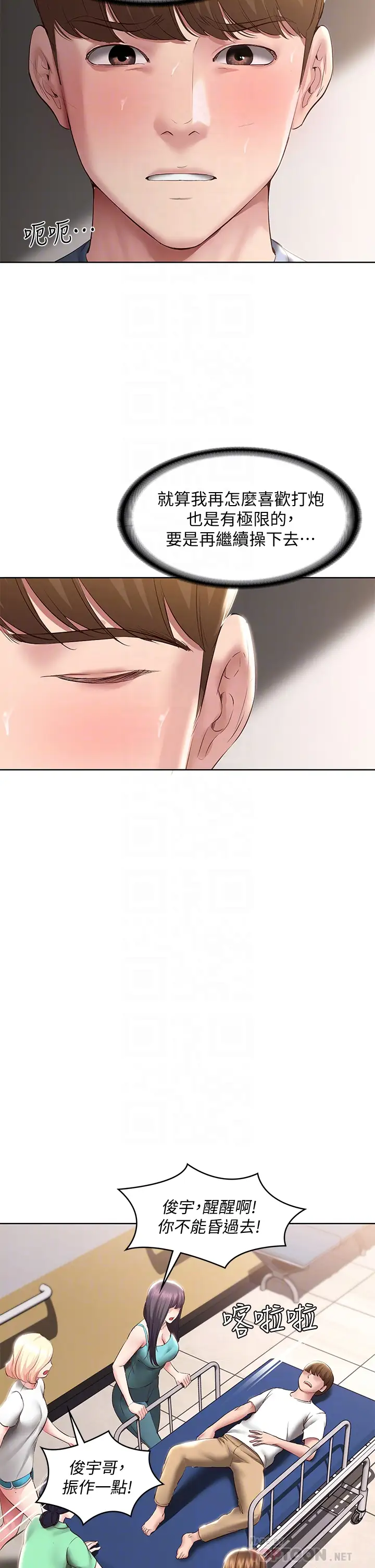 韩国漫画寄宿日记韩漫_寄宿日记-第84话-潮吹在俊宇脸上在线免费阅读-韩国漫画-第6张图片