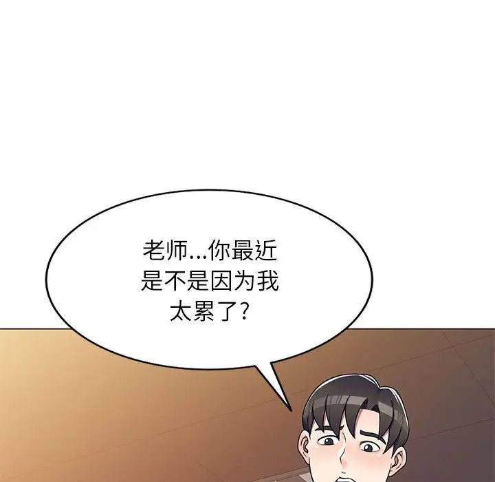 韩国漫画家教老师不教课韩漫_家教老师不教课-第11话在线免费阅读-韩国漫画-第86张图片