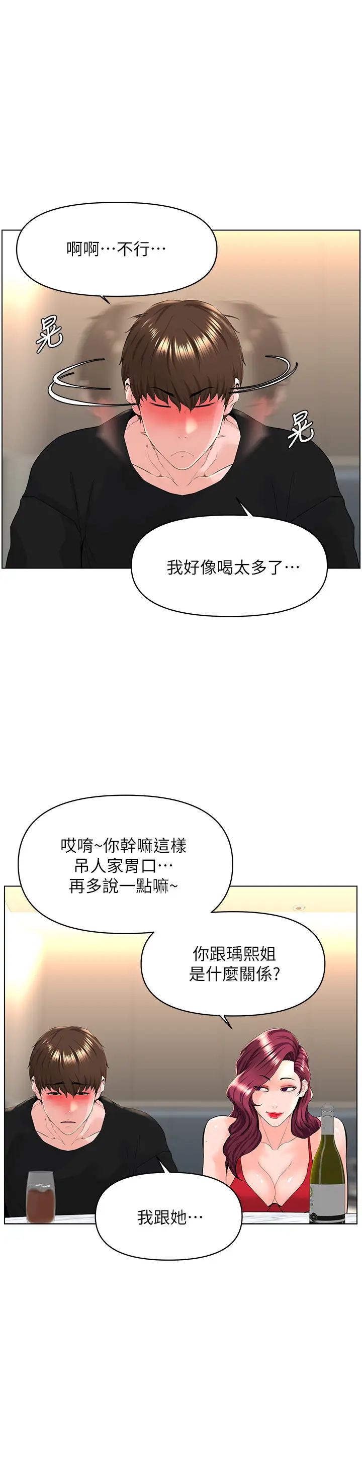 韩国漫画楼上的网美韩漫_楼上的网美-第24话-醉后决定要上妳在线免费阅读-韩国漫画-第21张图片