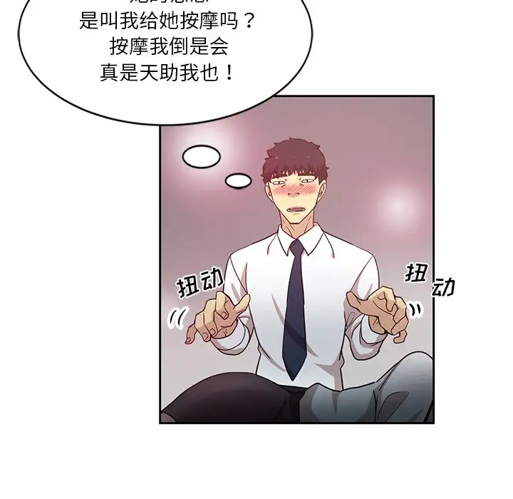 韩国漫画危险纯友谊韩漫_危险纯友谊-第6话在线免费阅读-韩国漫画-第41张图片