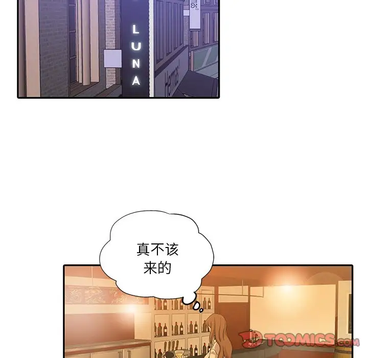 韩国漫画危险纯友谊韩漫_危险纯友谊-第9话在线免费阅读-韩国漫画-第12张图片