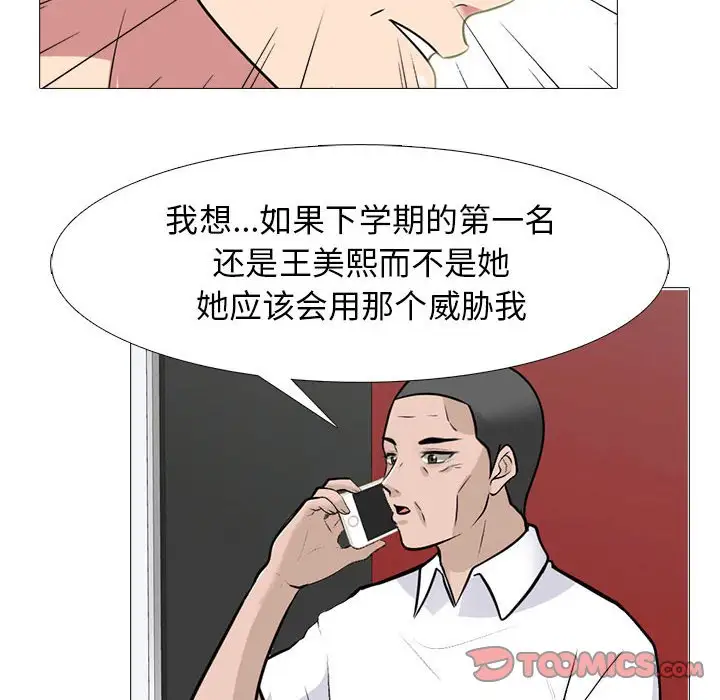 韩国漫画心机女教授韩漫_心机女教授-第101话在线免费阅读-韩国漫画-第114张图片