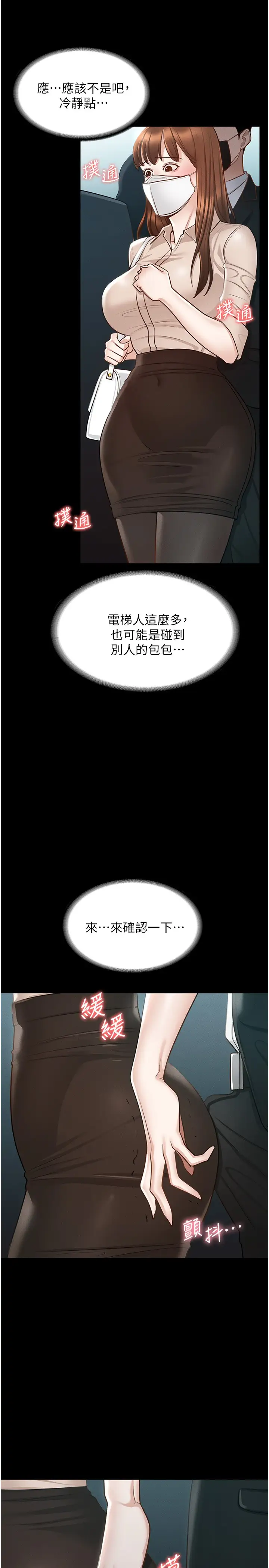韩国漫画废弃章节韩漫_超级公务员-第12话-在人挤人的电梯里硬上!在线免费阅读-韩国漫画-第17张图片