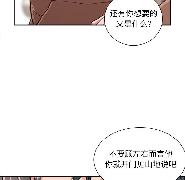 韩国漫画不务正业韩漫_不务正业-第6话在线免费阅读-韩国漫画-第70张图片