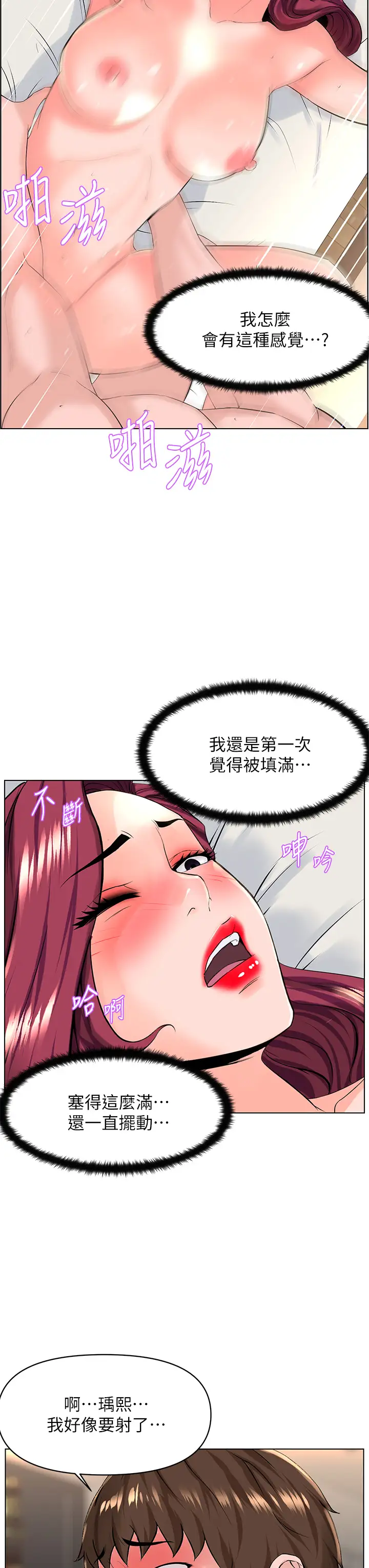 韩国漫画楼上的网美韩漫_楼上的网美-第26话-被小鲜肉搞得兴奋不已在线免费阅读-韩国漫画-第29张图片