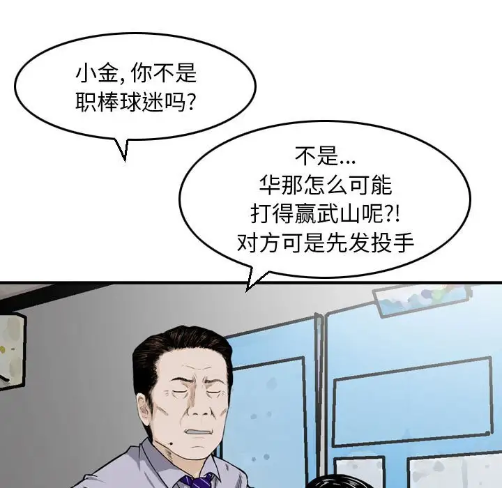 韩国漫画金钱的魅力韩漫_金钱的魅力-第9话在线免费阅读-韩国漫画-第31张图片