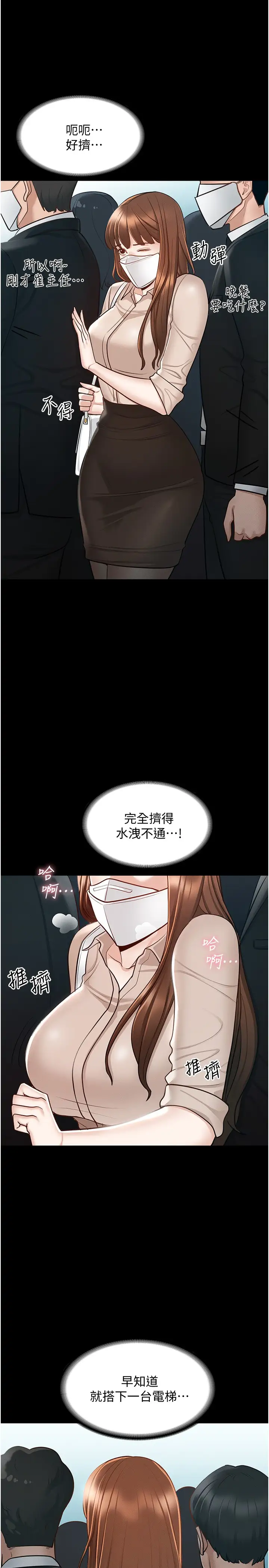 韩国漫画废弃章节韩漫_超级公务员-第12话-在人挤人的电梯里硬上!在线免费阅读-韩国漫画-第13张图片