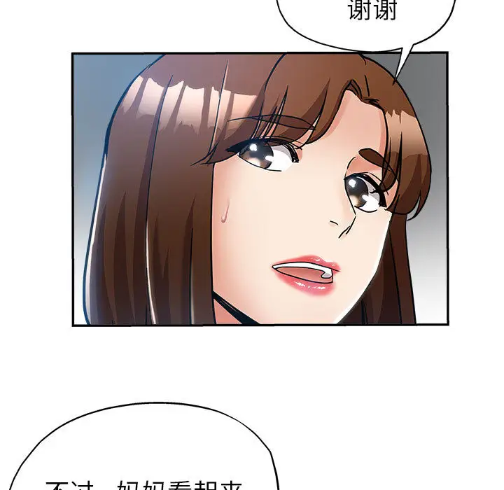 韩国漫画继母的姐妹们韩漫_继母的姐妹们-第1话在线免费阅读-韩国漫画-第90张图片