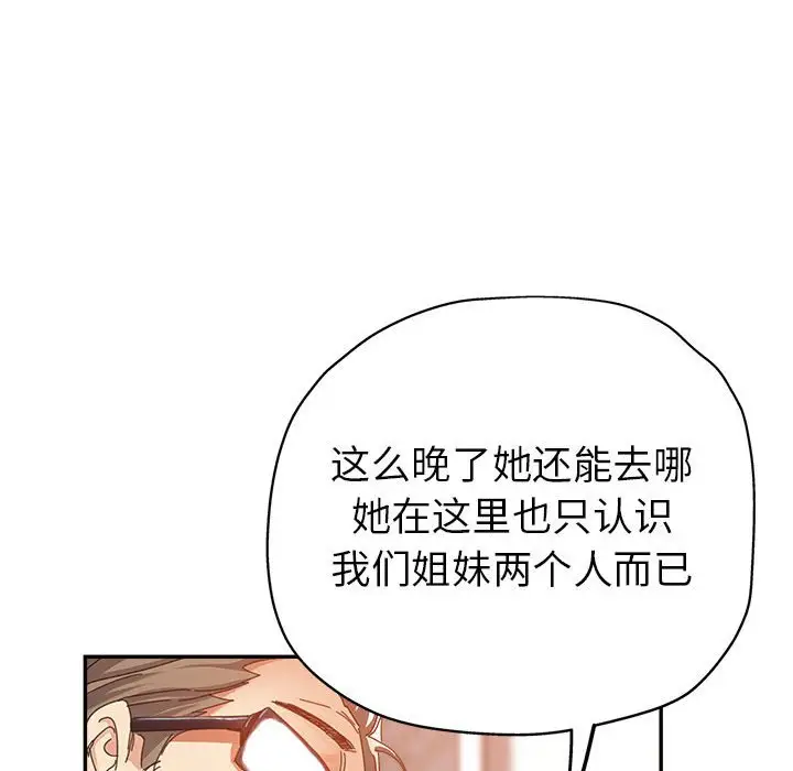 韩国漫画继母的姐妹们韩漫_继母的姐妹们-第9话在线免费阅读-韩国漫画-第70张图片