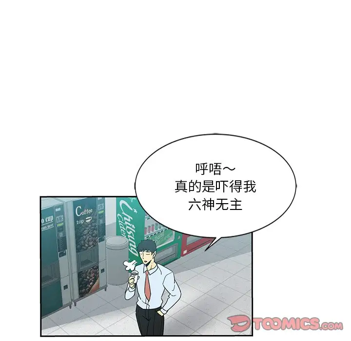 韩国漫画危险纯友谊韩漫_危险纯友谊-第6话在线免费阅读-韩国漫画-第74张图片