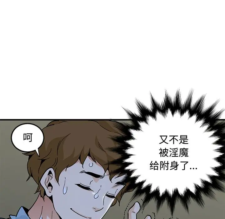 韩国漫画恋爱工厂韩漫_恋爱工厂-第7话在线免费阅读-韩国漫画-第79张图片