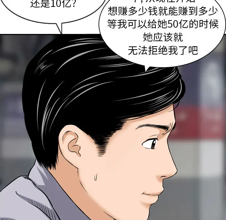 韩国漫画金钱的魅力韩漫_金钱的魅力-第1话在线免费阅读-韩国漫画-第62张图片