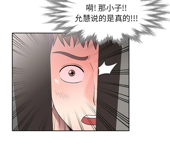 韩国漫画家教老师不教课韩漫_家教老师不教课-第12话在线免费阅读-韩国漫画-第89张图片