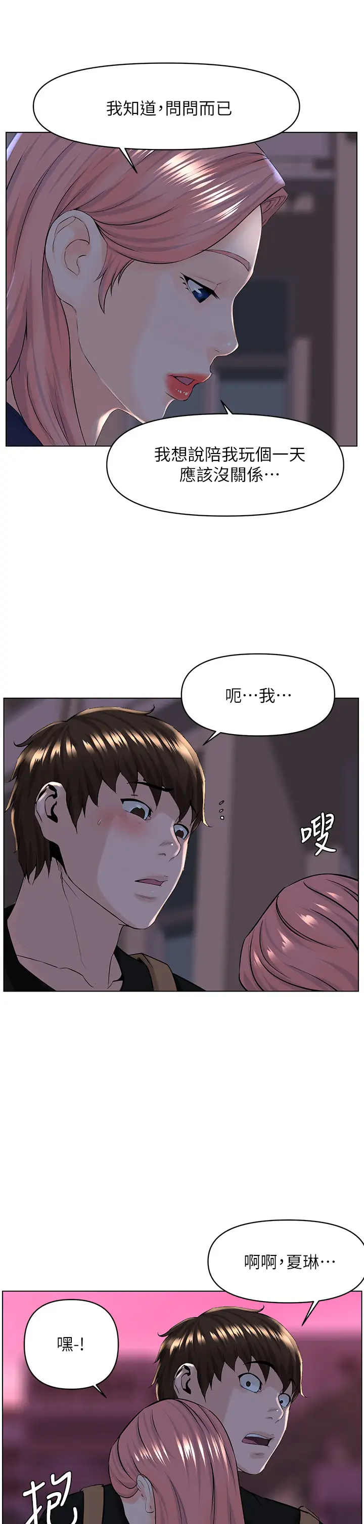 韩国漫画楼上的网美韩漫_楼上的网美-第23话-我们找个地方「坐坐」吧在线免费阅读-韩国漫画-第17张图片