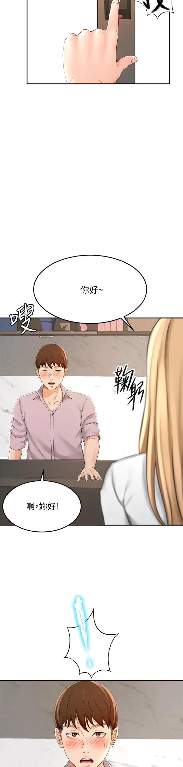 韩国漫画剑道学姐韩漫_剑道学姐-第24话-在初恋面前被口交在线免费阅读-韩国漫画-第2张图片