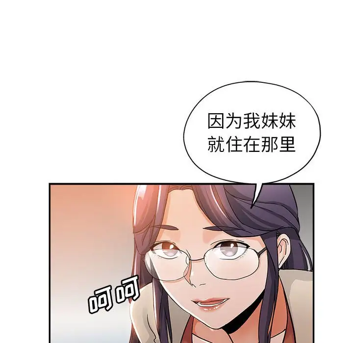 韩国漫画继母的姐妹们韩漫_继母的姐妹们-第3话在线免费阅读-韩国漫画-第95张图片