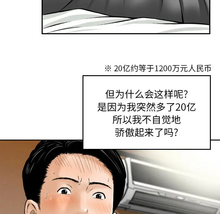 韩国漫画金钱的魅力韩漫_金钱的魅力-第2话在线免费阅读-韩国漫画-第36张图片